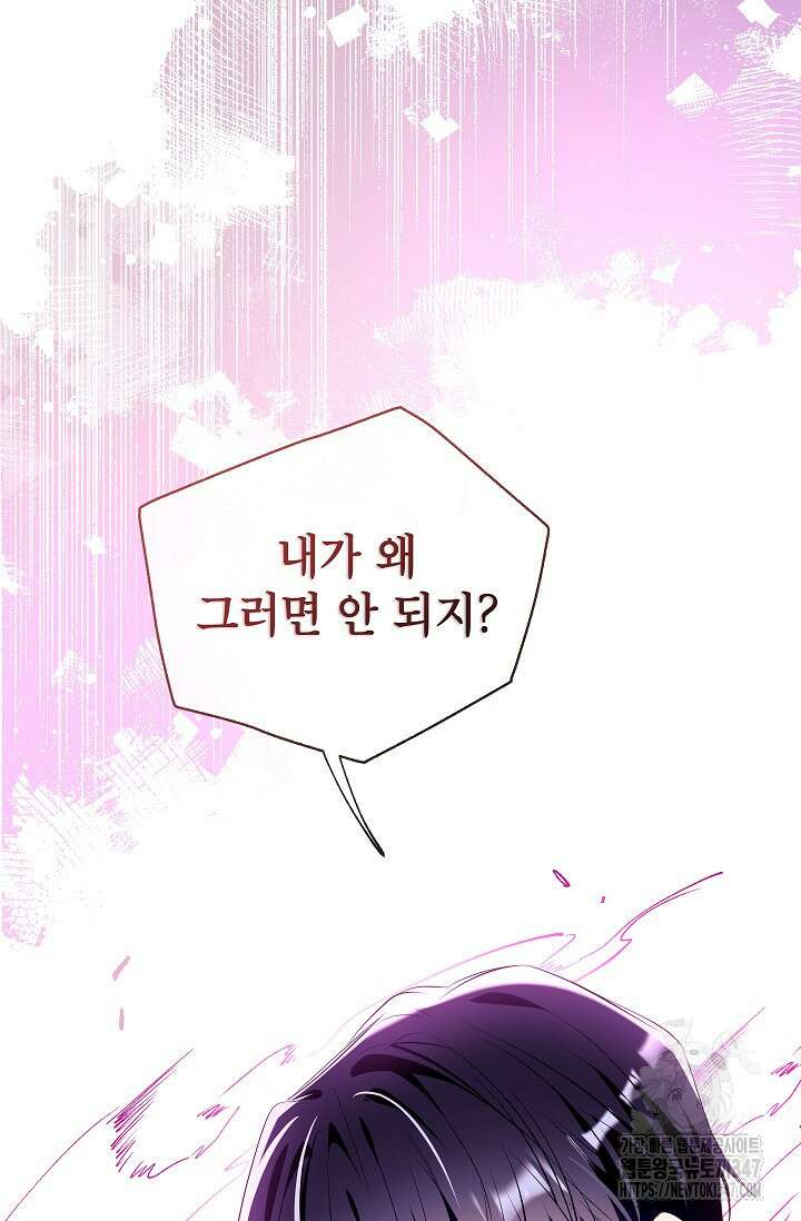 우리가 가족이 될 수 있을까요? 119화 24