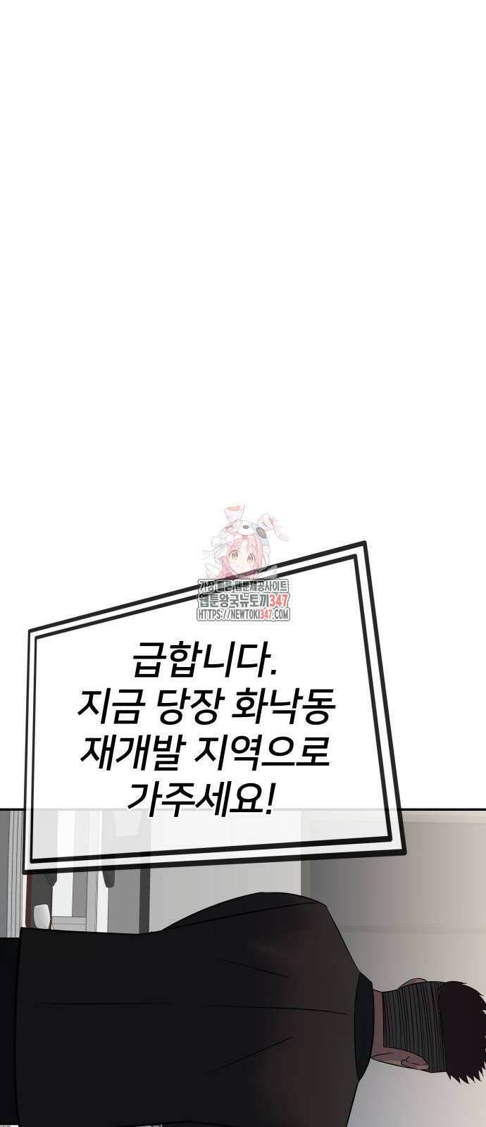 재력으로 후려치는 환생 경찰 23화 1