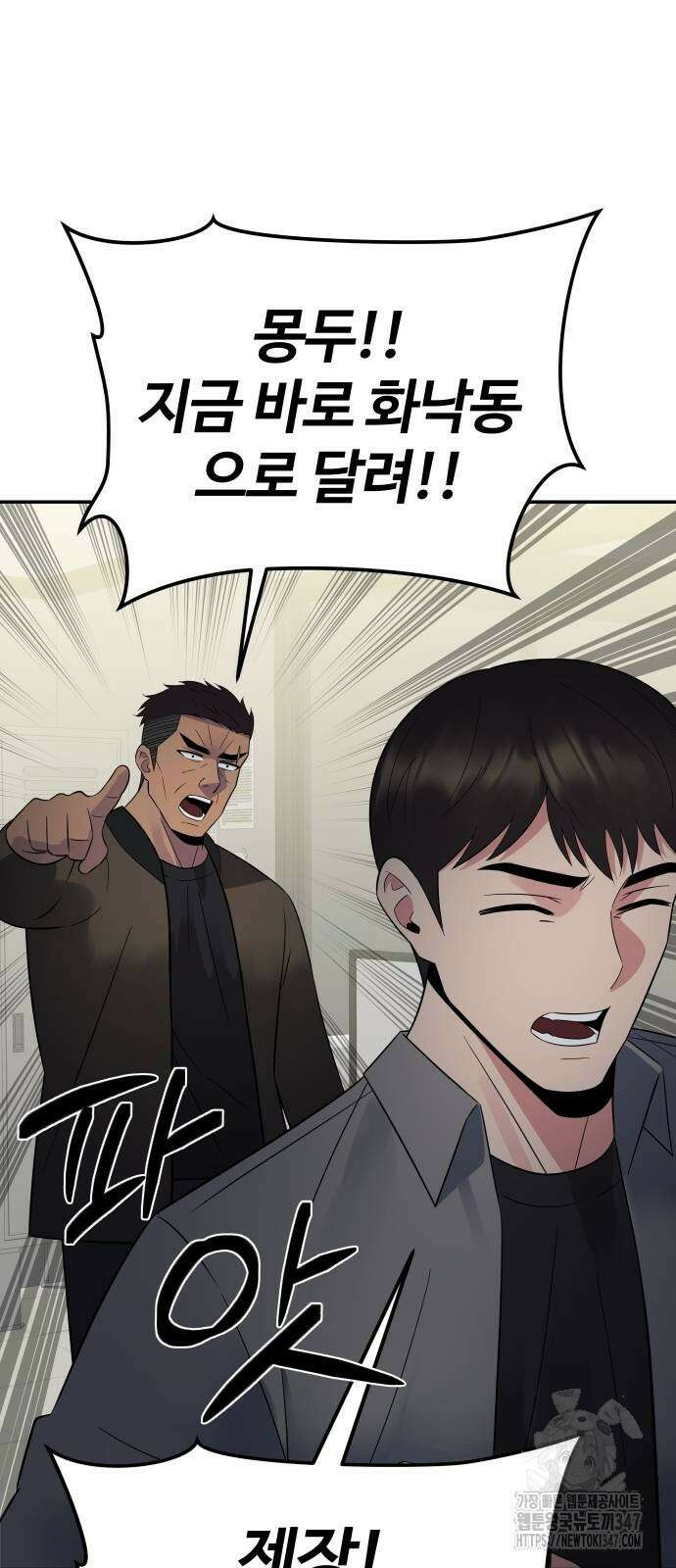 재력으로 후려치는 환생 경찰 23화 3