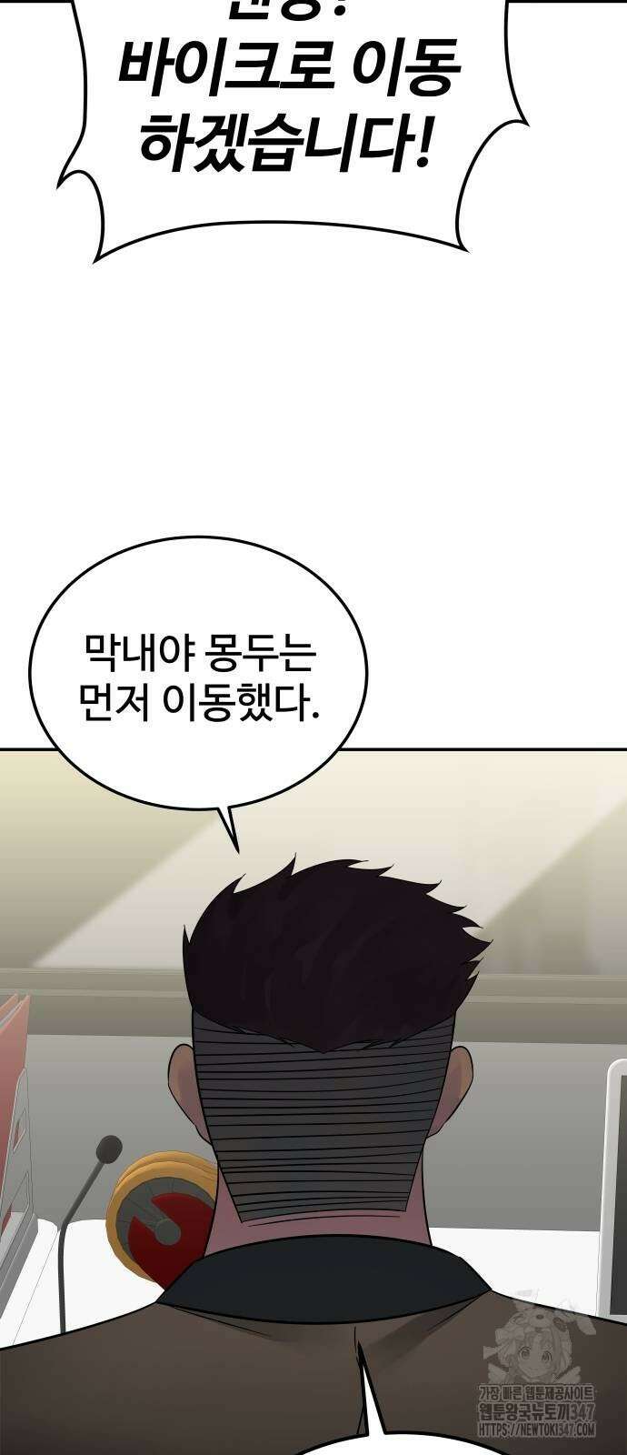 재력으로 후려치는 환생 경찰 23화 4
