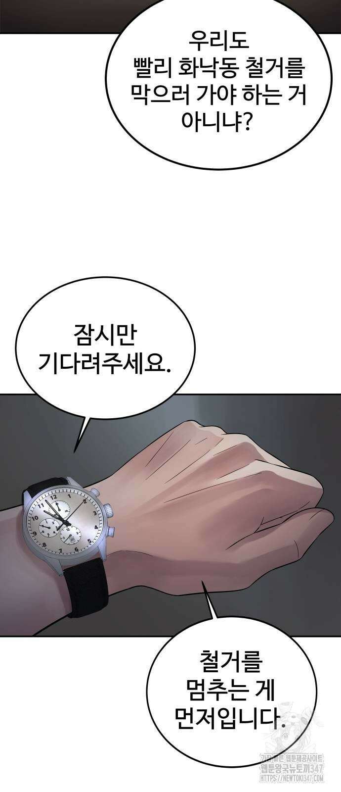 재력으로 후려치는 환생 경찰 23화 5