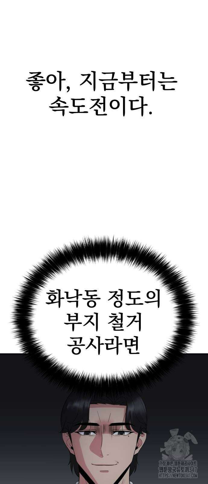 재력으로 후려치는 환생 경찰 23화 6