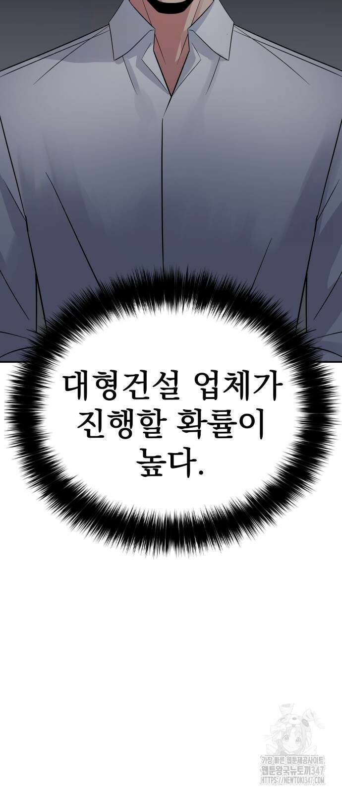 재력으로 후려치는 환생 경찰 23화 7