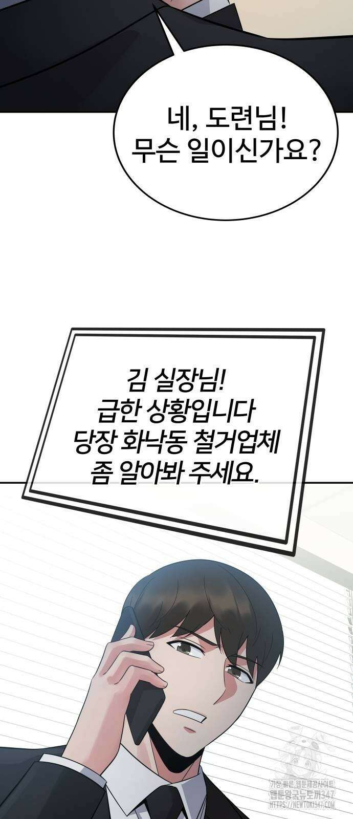 재력으로 후려치는 환생 경찰 23화 11