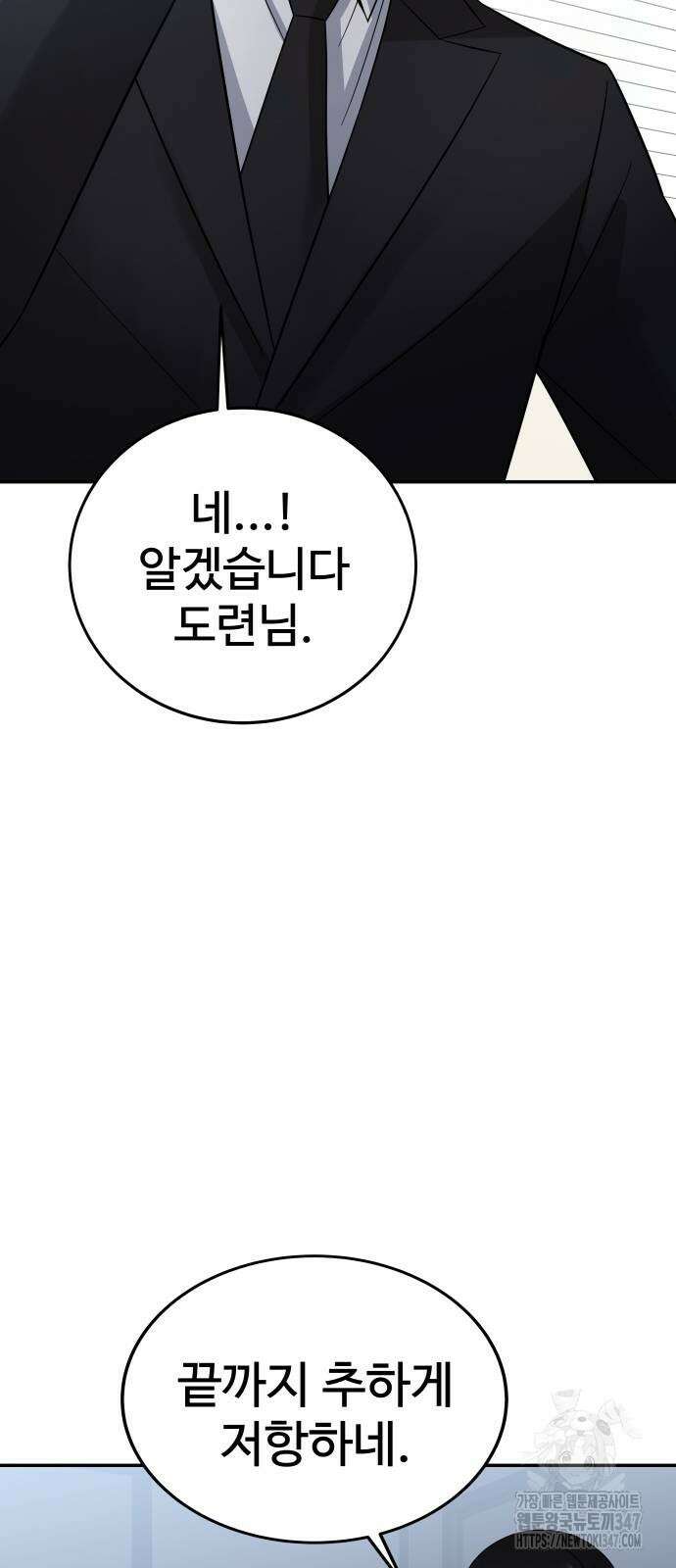 재력으로 후려치는 환생 경찰 23화 12