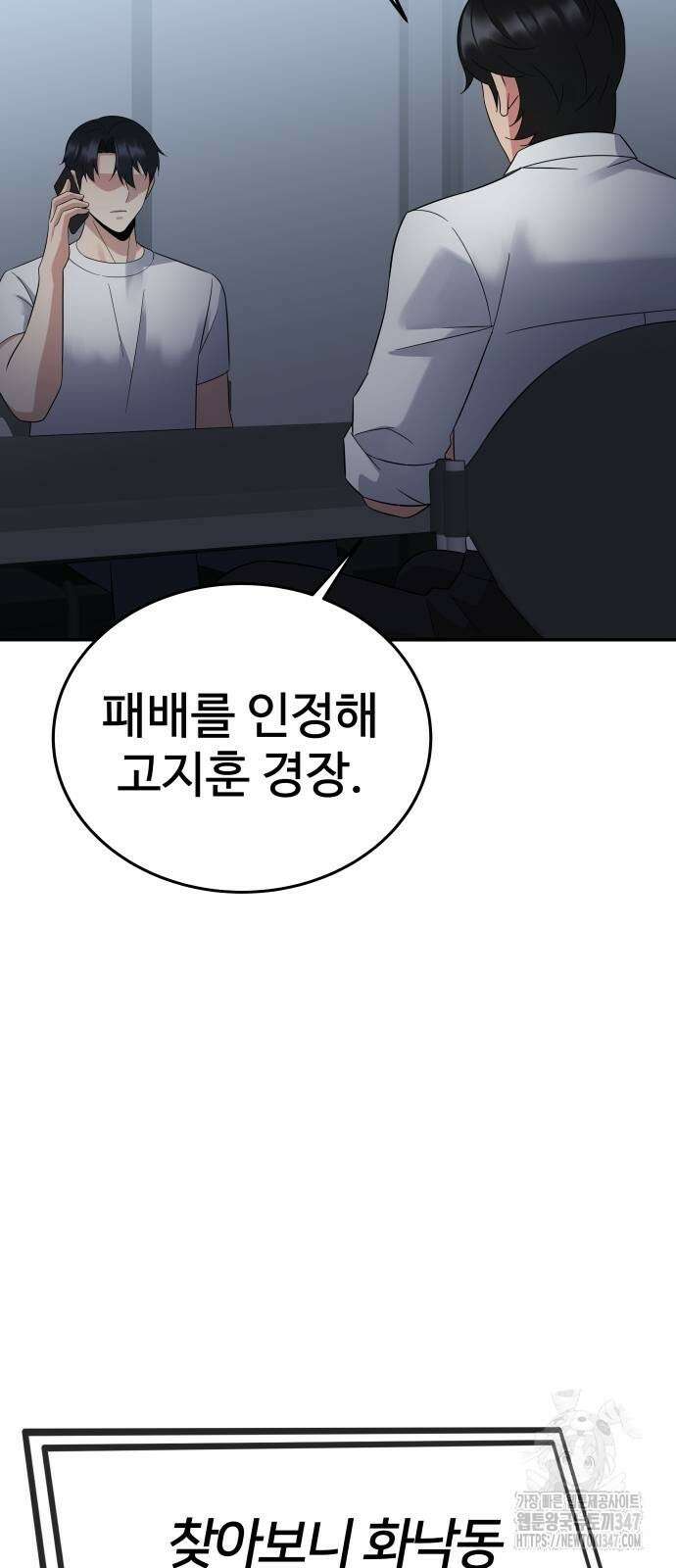 재력으로 후려치는 환생 경찰 23화 13