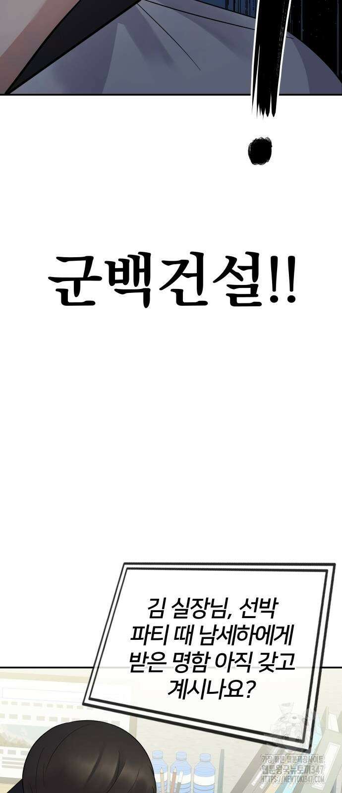 재력으로 후려치는 환생 경찰 23화 15