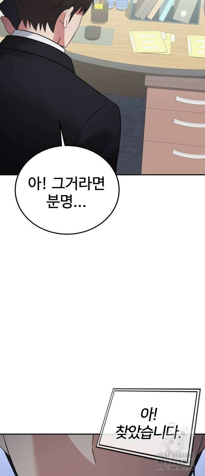재력으로 후려치는 환생 경찰 23화 16