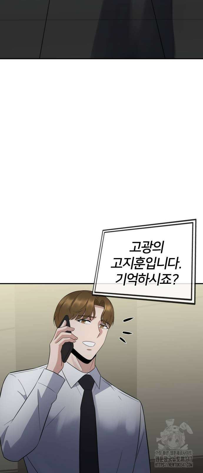 재력으로 후려치는 환생 경찰 23화 20