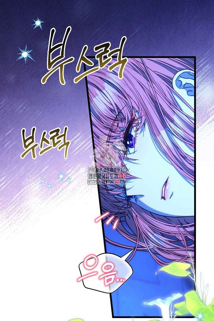 아무튼 로판 맞습니다 103화 1