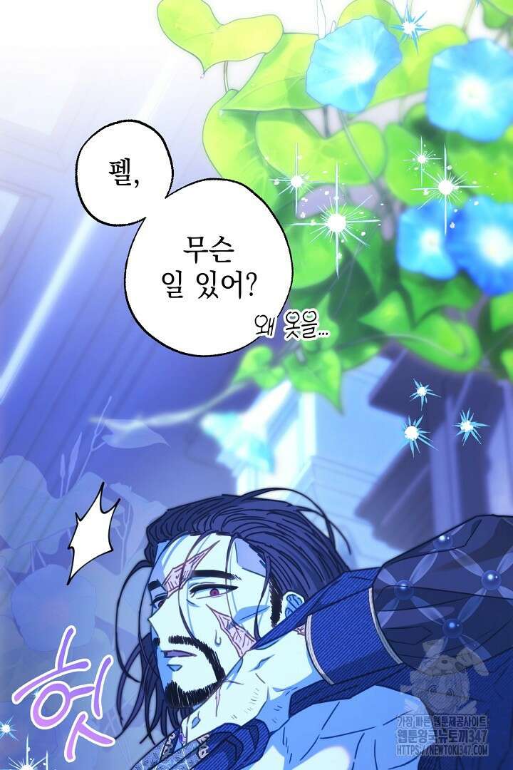 아무튼 로판 맞습니다 103화 2