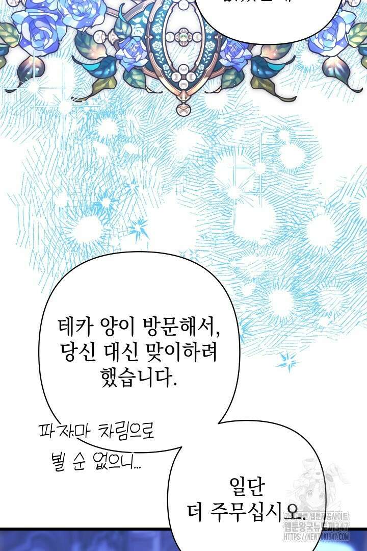 아무튼 로판 맞습니다 103화 4