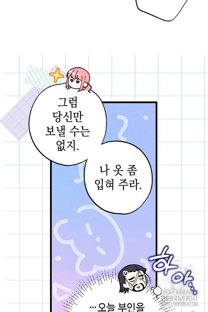아무튼 로판 맞습니다 103화 6