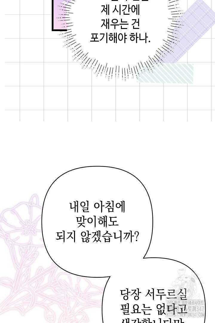 아무튼 로판 맞습니다 103화 7