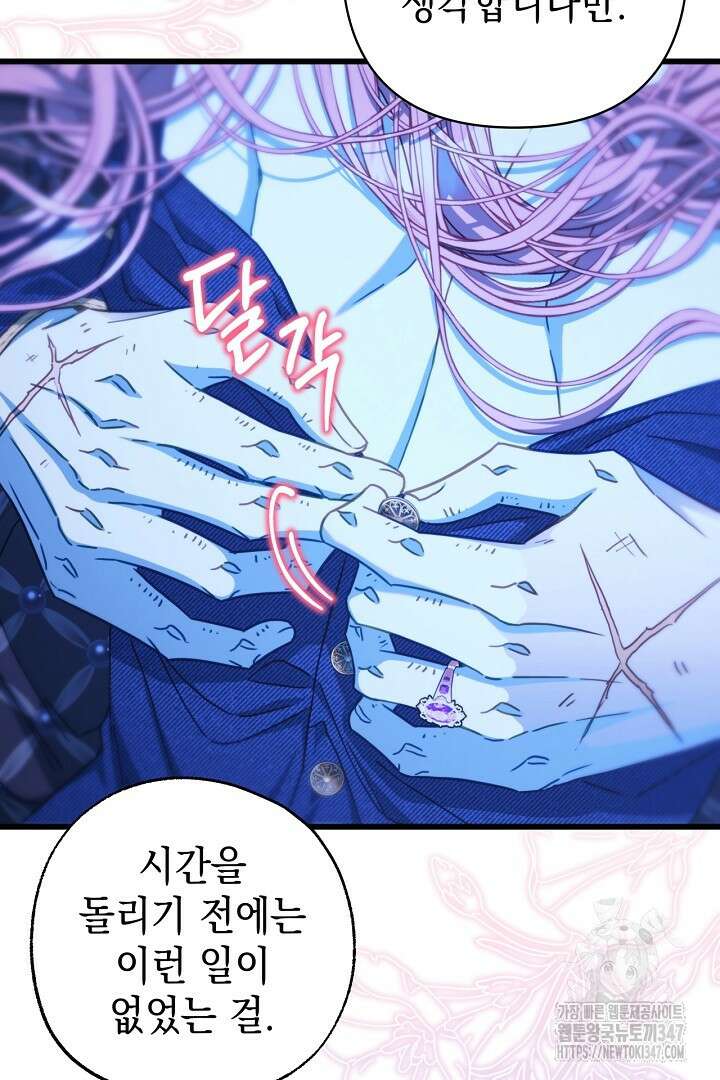 아무튼 로판 맞습니다 103화 8