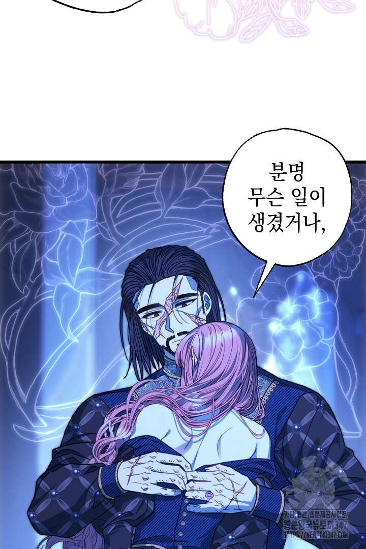 아무튼 로판 맞습니다 103화 9