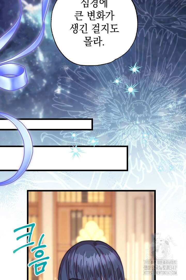 아무튼 로판 맞습니다 103화 11