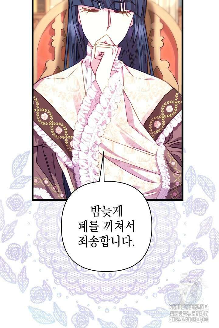 아무튼 로판 맞습니다 103화 12