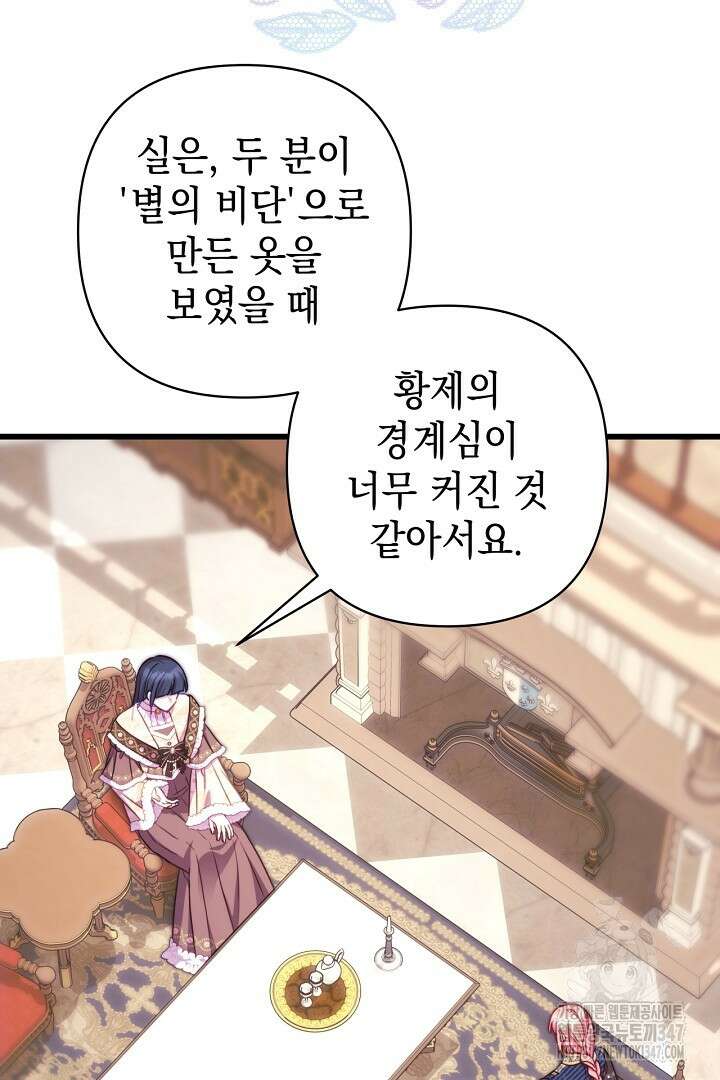 아무튼 로판 맞습니다 103화 13