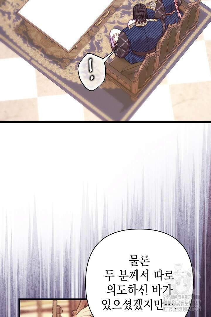 아무튼 로판 맞습니다 103화 14
