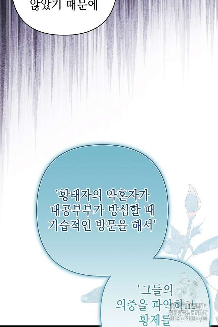 아무튼 로판 맞습니다 103화 16