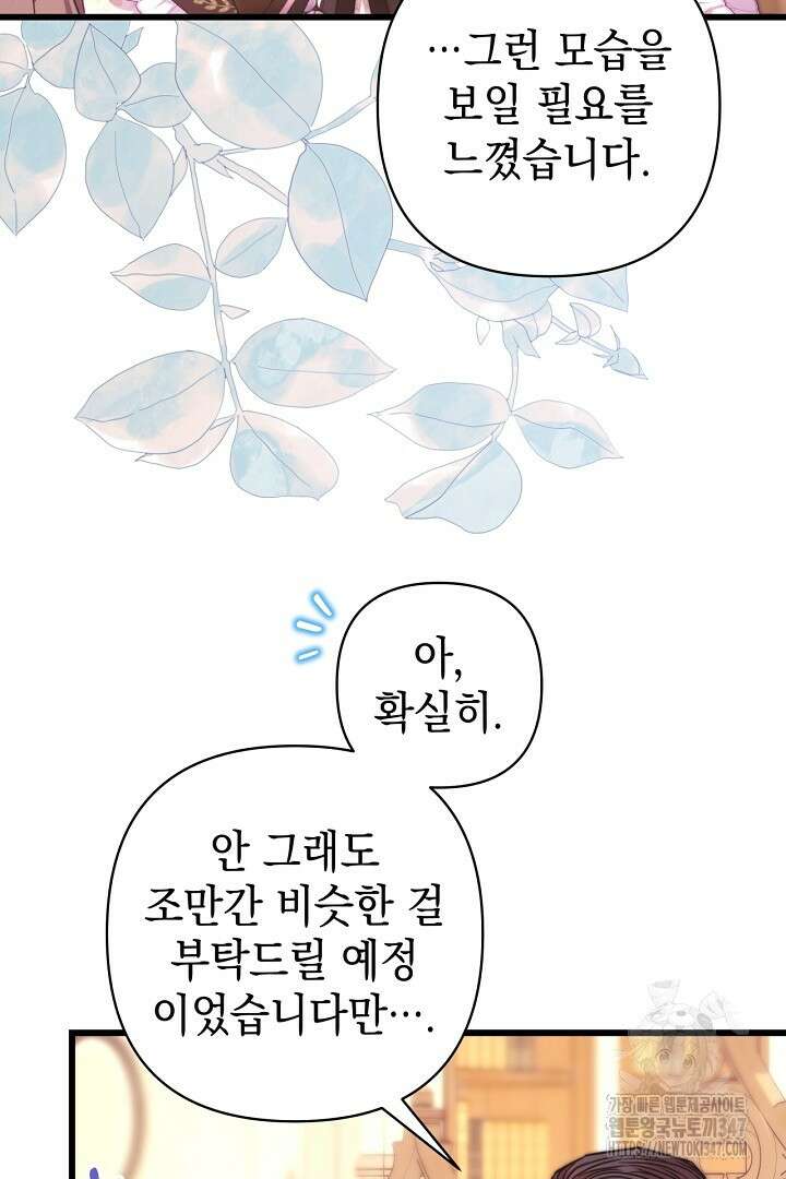 아무튼 로판 맞습니다 103화 18