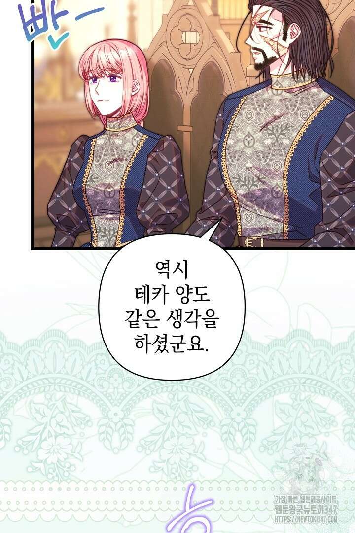 아무튼 로판 맞습니다 103화 19