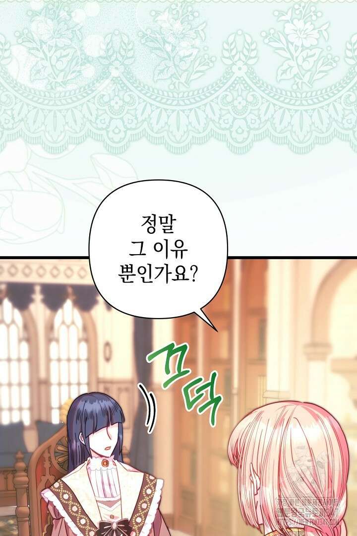 아무튼 로판 맞습니다 103화 21