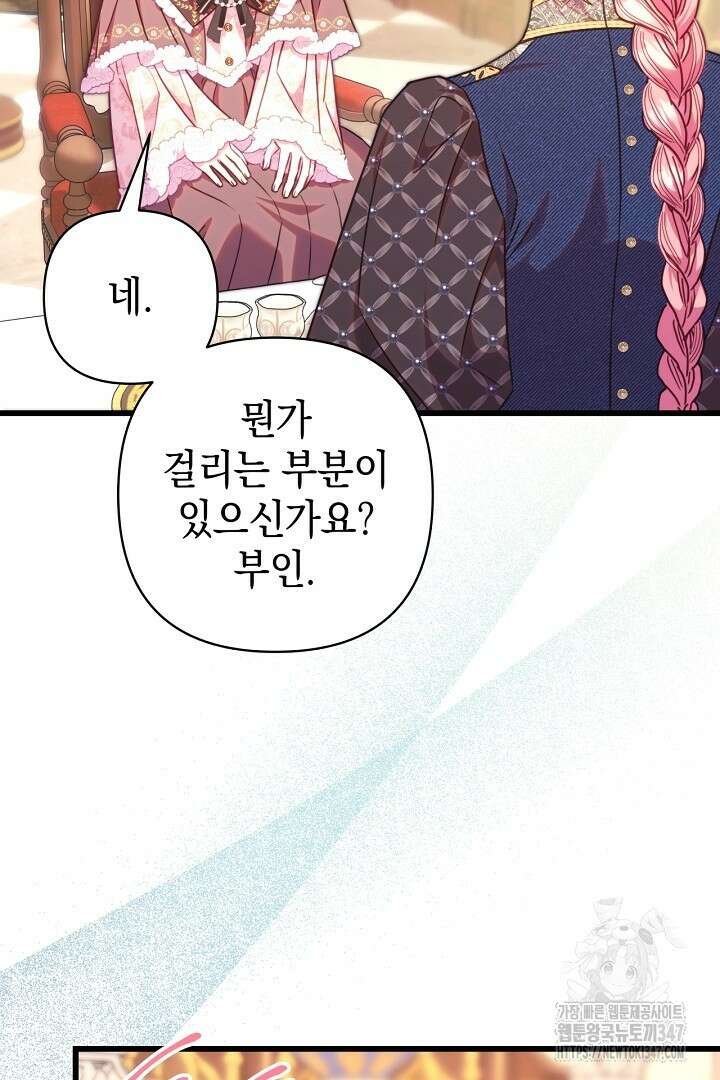 아무튼 로판 맞습니다 103화 22