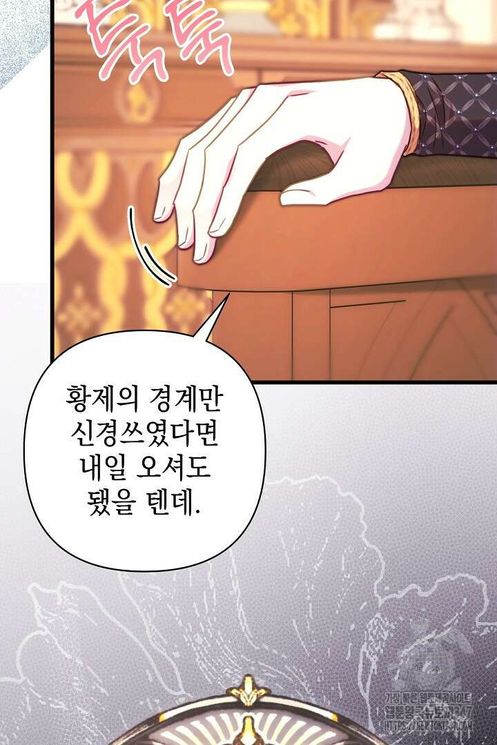 아무튼 로판 맞습니다 103화 23