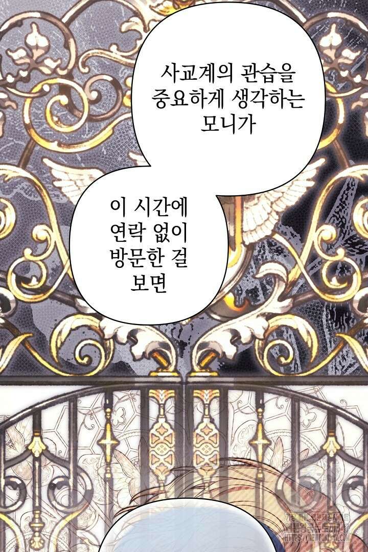 아무튼 로판 맞습니다 103화 24