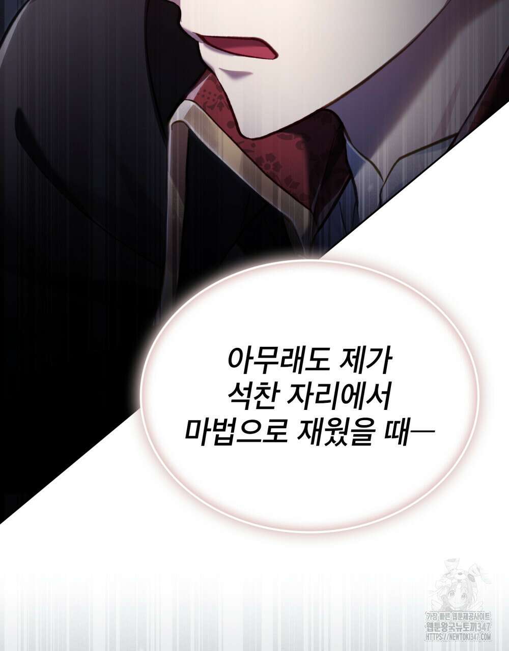 적국의 왕자로 사는 법 39화 2