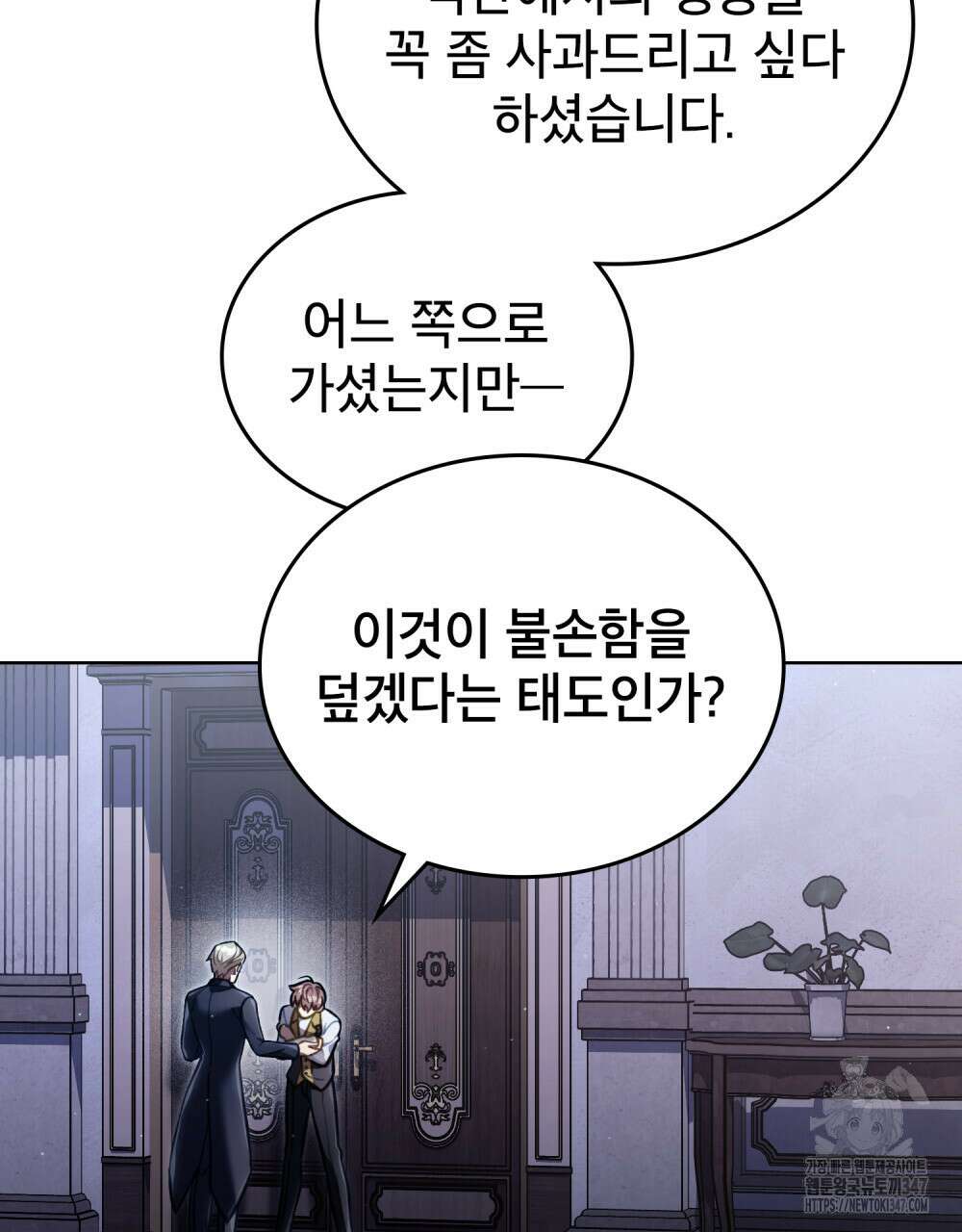 적국의 왕자로 사는 법 39화 10