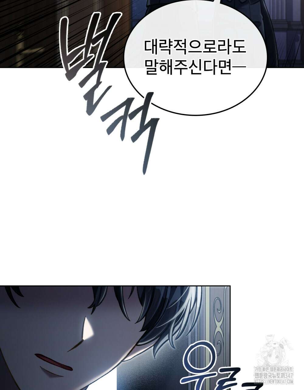 적국의 왕자로 사는 법 39화 23