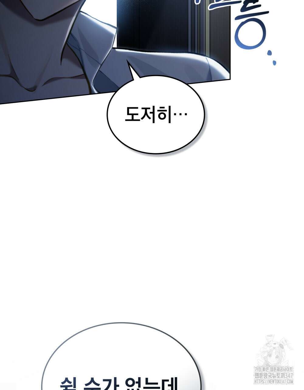 적국의 왕자로 사는 법 39화 24