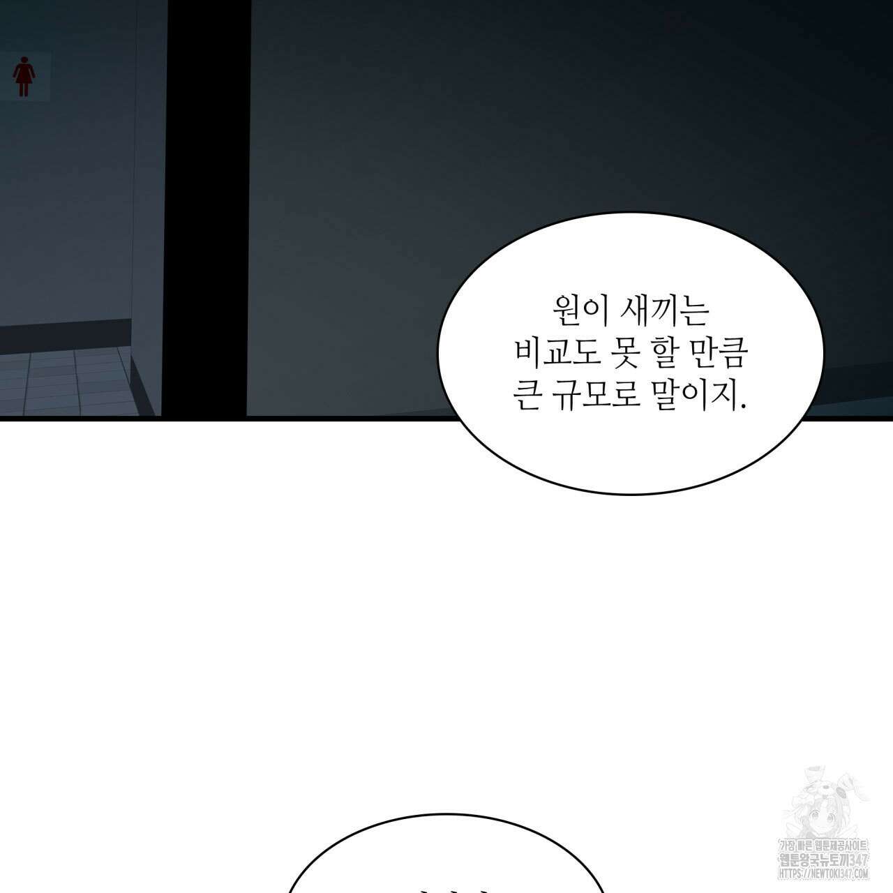 부식인 23화 4