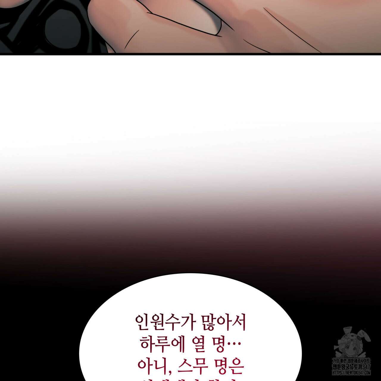 부식인 23화 11
