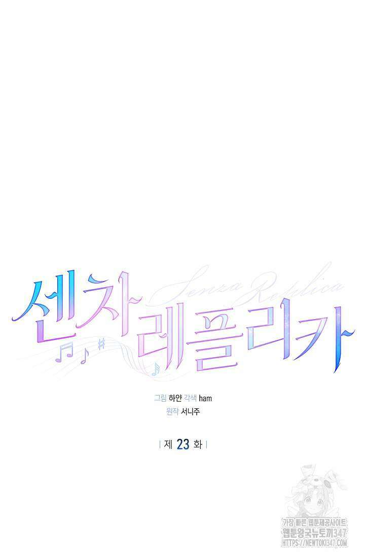 센차 레플리카 23화 14