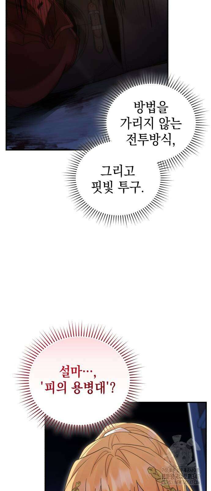 영웅&마왕&악당 103화 21