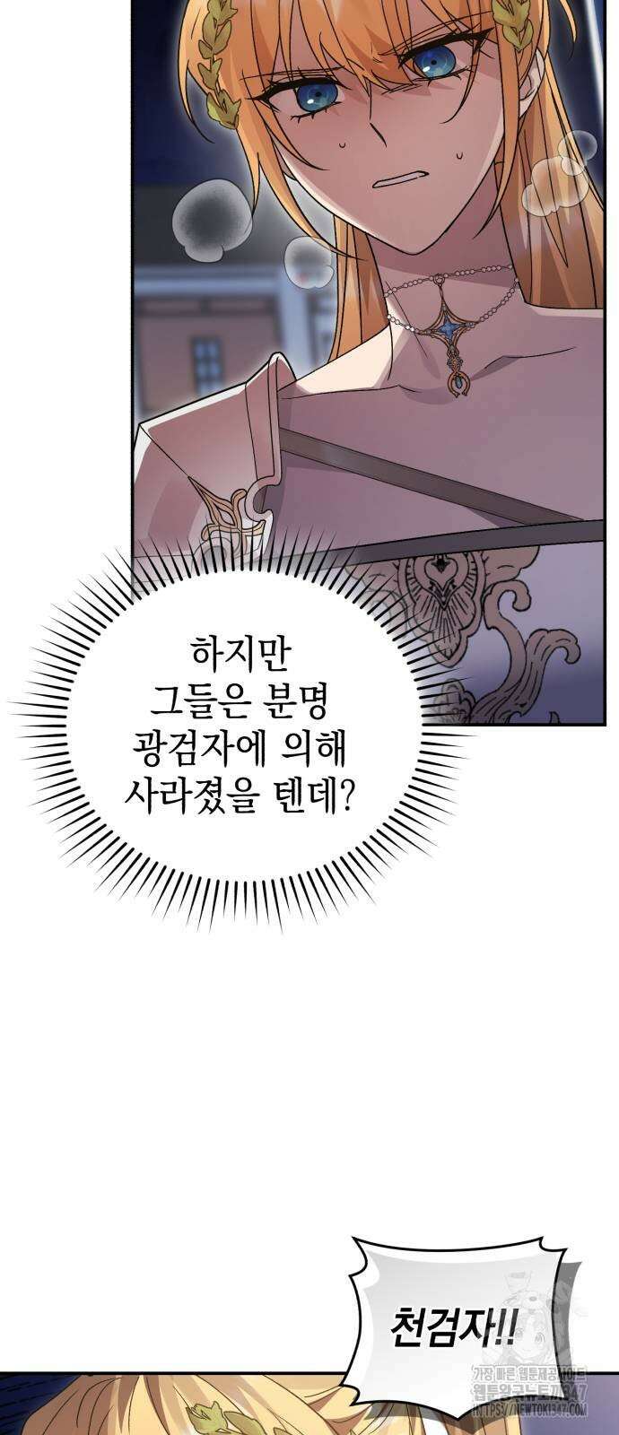 영웅&마왕&악당 103화 22