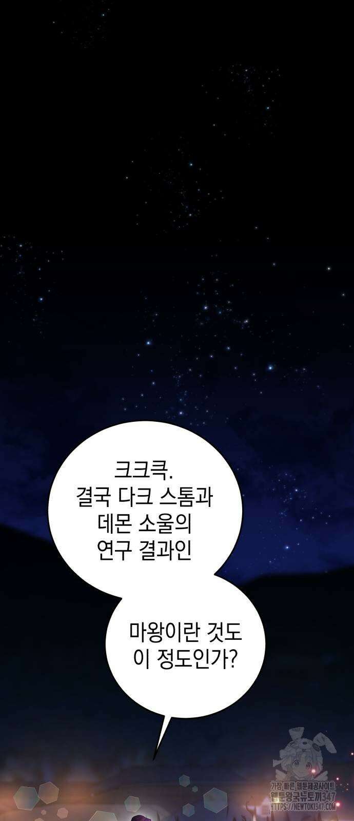 영웅&마왕&악당 103화 49