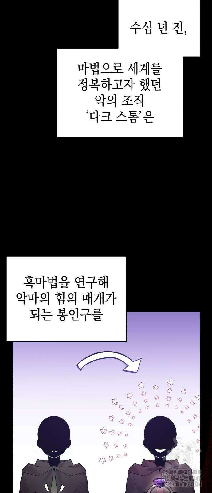 영웅&마왕&악당 103화 51