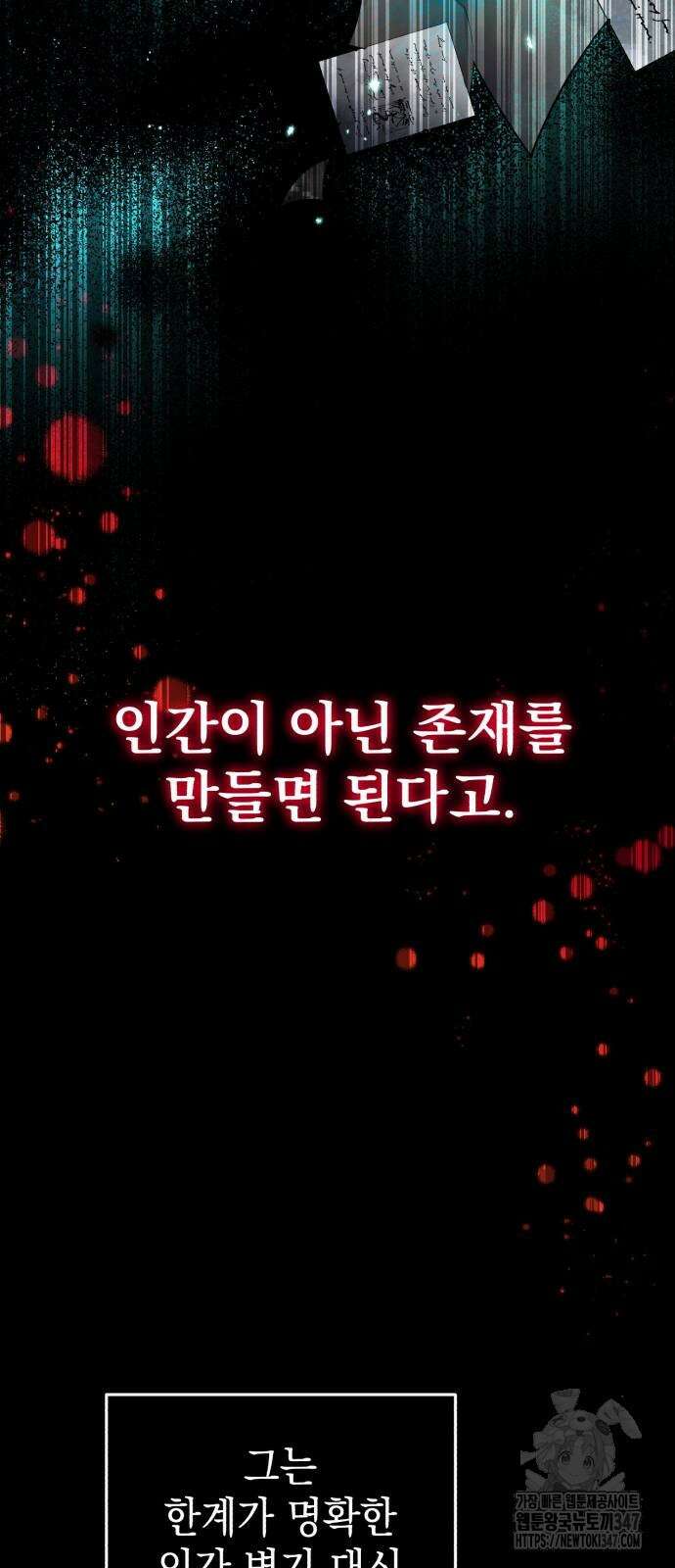 영웅&마왕&악당 103화 59