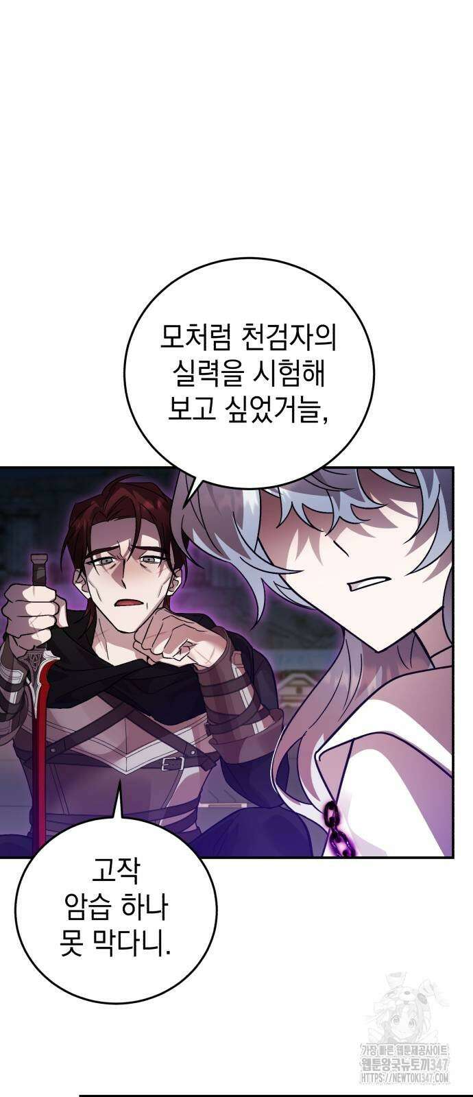 영웅&마왕&악당 103화 72