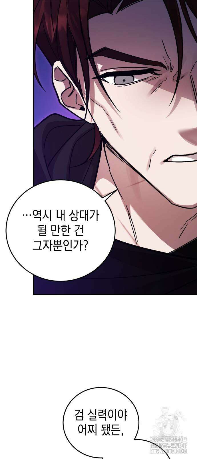영웅&마왕&악당 103화 73