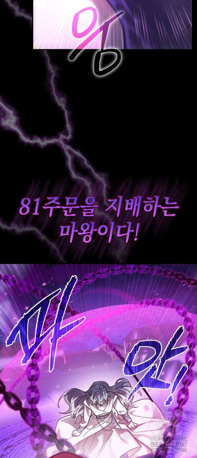 영웅&마왕&악당 103화 82
