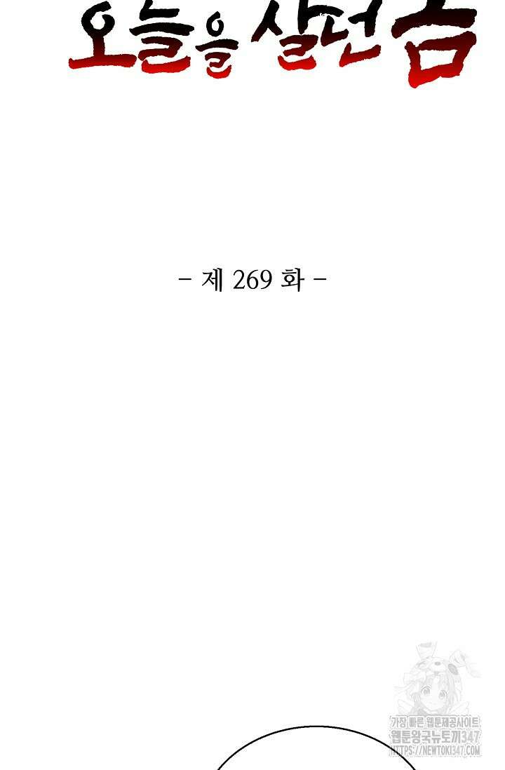 10만 년째 오늘을 살던 놈 269화 2