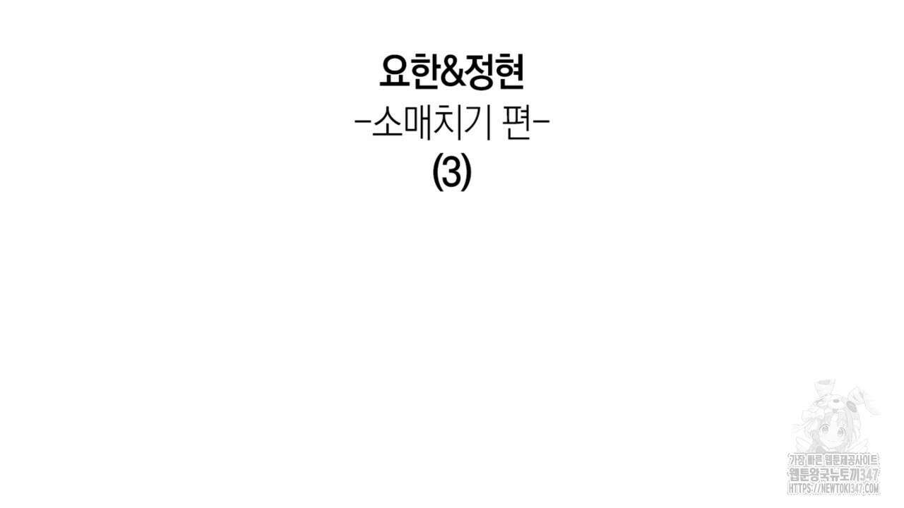 현장 검거! 3화 - 소매치기 편 3 26