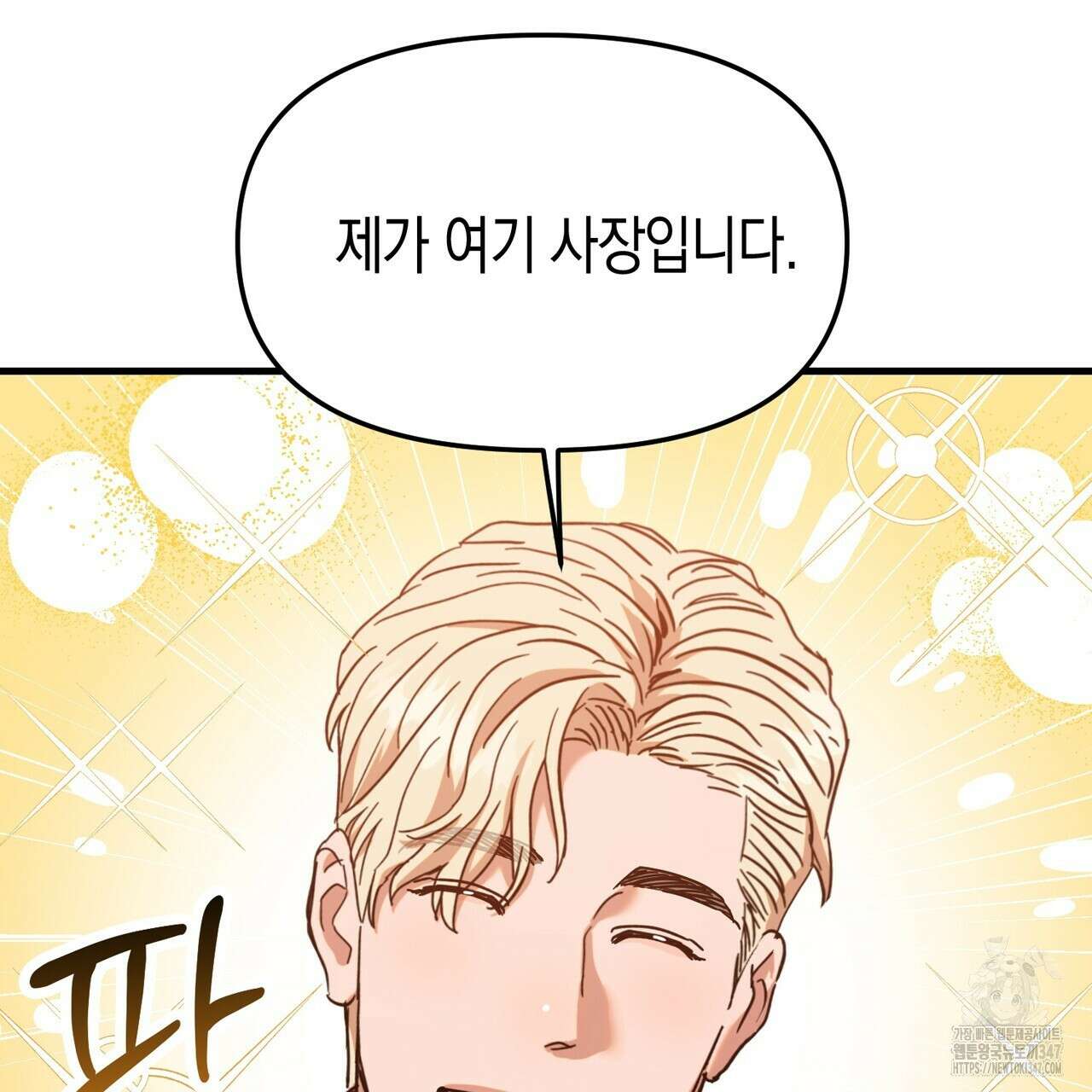 현장 검거! 3화 - 소매치기 편 3 81