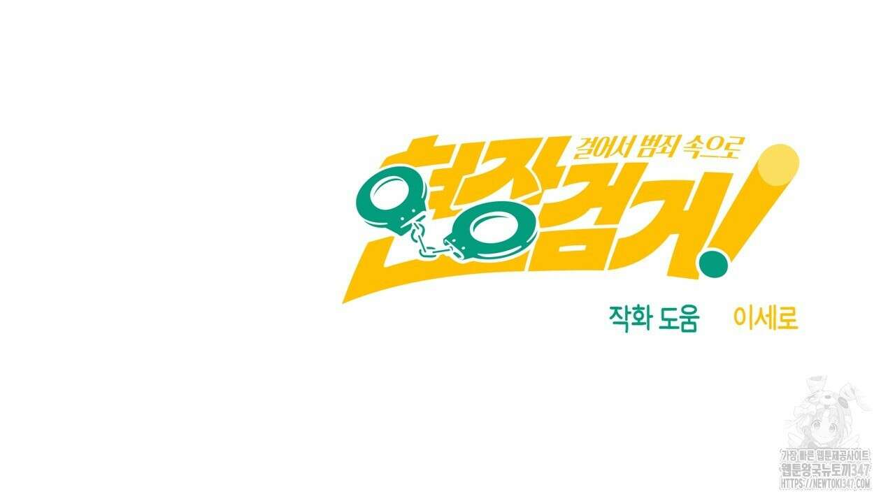 현장 검거! 3화 - 소매치기 편 3 162